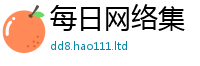 2025新澳天天正版免费观看向2025新澳门2025免费原料